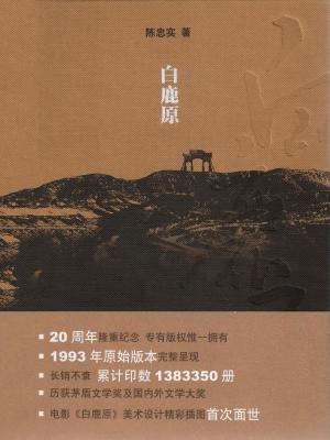 白鹿原电视剧演员