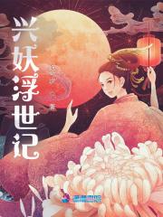 异世重生浮世记