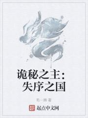 诡秘之主失序之国 陈一腾