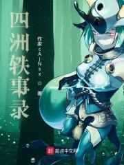 四洲戏大全集视频
