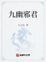 九幽神君是什么人