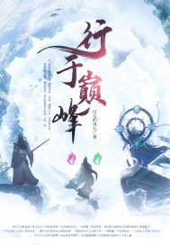 巅峰摩托车行