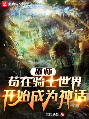 巫师世界 知乎