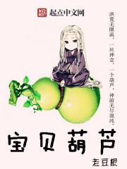 宝葫芦 视频