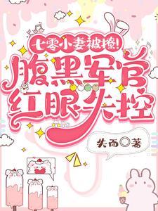 七零小军嫂(书穿)
