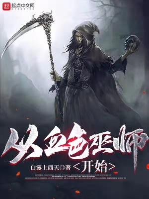 血色巫术师掉落