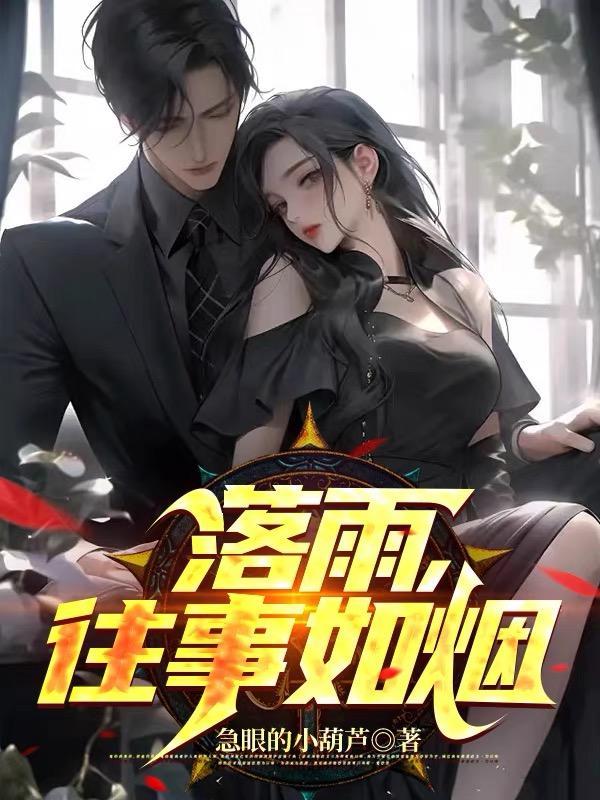 往事如烟的