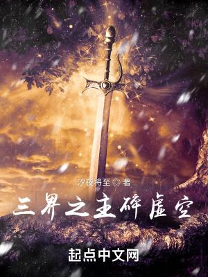 三界主宰简介