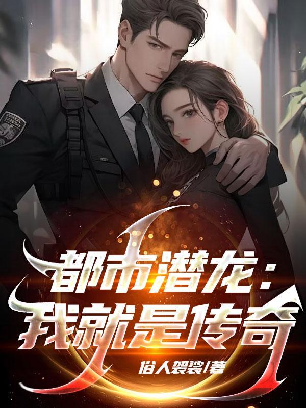 都市潜龙属于什么