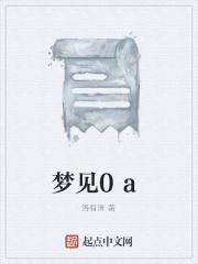 梦见04是什么意思