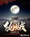 狗贼的近义词