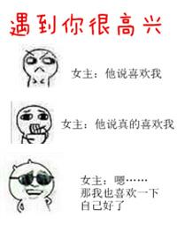 很高兴遇见