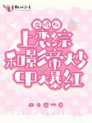 离婚后和影帝组cp