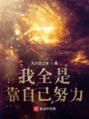 一切都靠自己努力