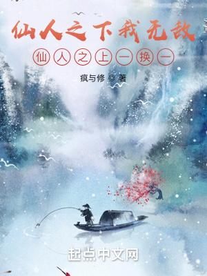 仙人下凡无人知