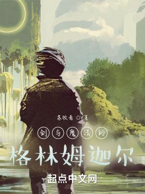 剑与魔法 规则