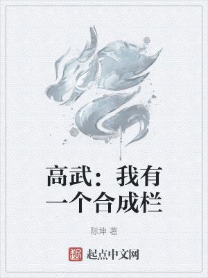 我有一个合成台