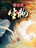 生物学上最完美的实验是什么