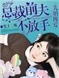 先婚挽爱