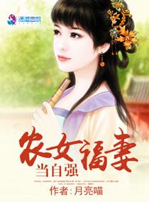 农女福妻有空间免费完结版