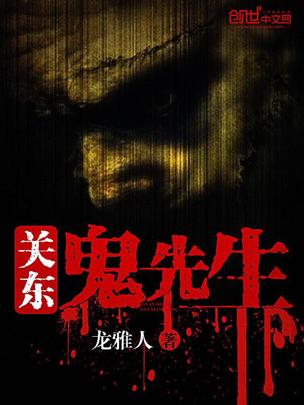 关东大先生42集