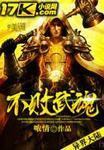 不败武魂袁离