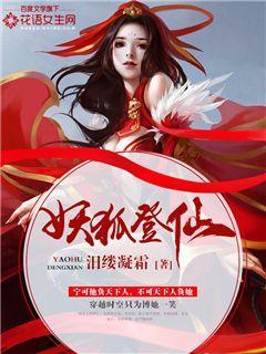 狐妖仙尊