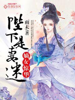 嫡女惊华倾天下全文阅读