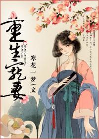 重生之宠妻手册