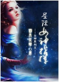 <星际女王之首席指挥官