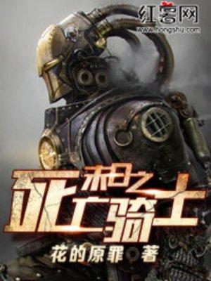 末日骑士