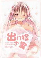 出门捡元宝猜什么数字