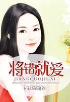 将错就爱歌曲