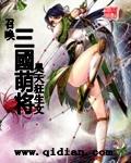 召唤三国百抽版攻略