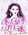 重生丑夫不下堂全文