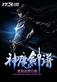 神剑魔刀剧照