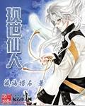 仙人排行榜