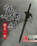绝情剑仙