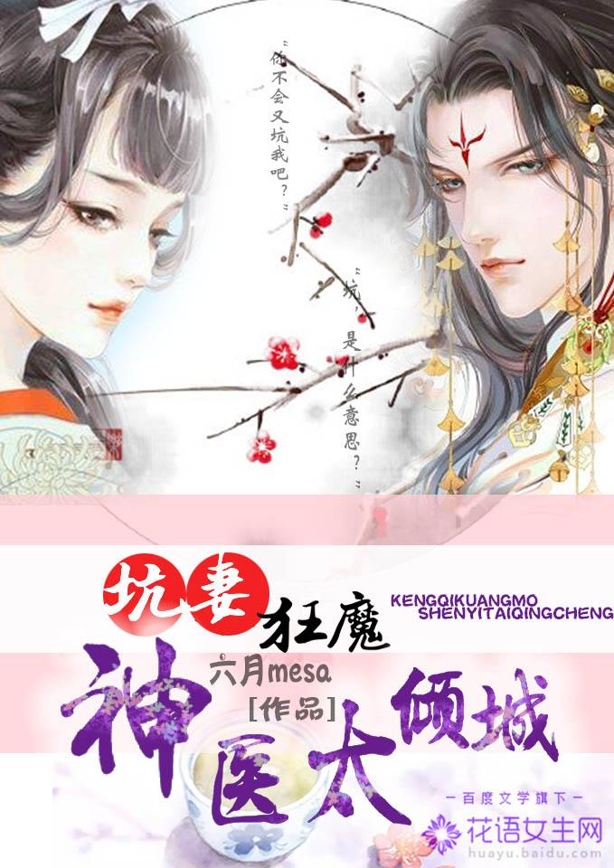 抗妻狂魔神医太倾城