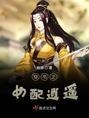 穿书之女配无敌免费阅读