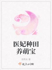 医妃种田养萌宝林玉竹