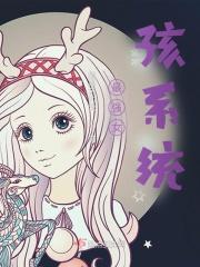 最强y女系统1