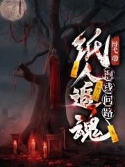 纸人收费吗