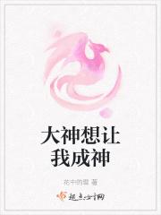 大神想让我吃掉漫画版