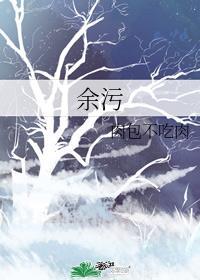 余污慕容怜最后怎么样