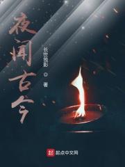 夜闻觱篥