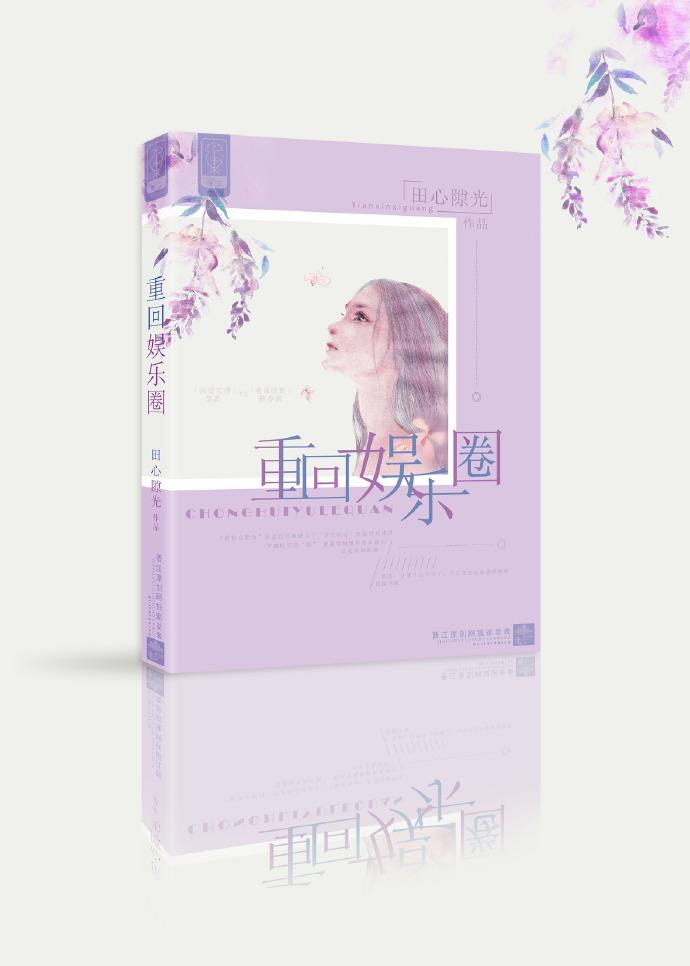和同桌不可告人秘密重回娱乐圈