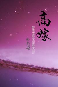 重生之婚高一丈