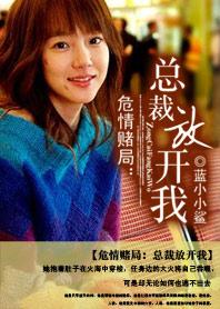 总裁放我离开