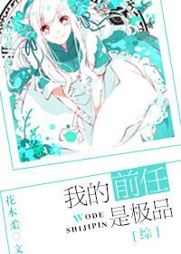 综漫我的前任是极品